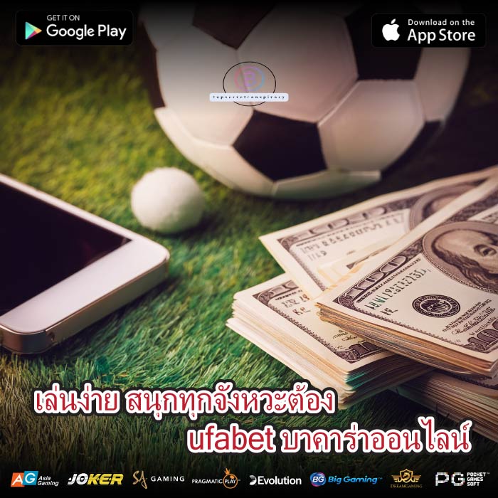 เล่นง่าย สนุกทุกจังหวะต้อง ufabet บาคาร่าออนไลน์